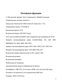 Страница 7