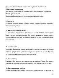Страница 29