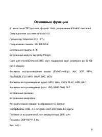 Страница 7