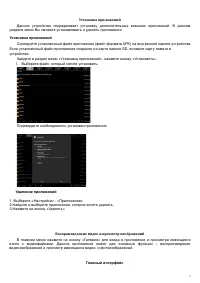 Страница 7