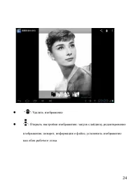 Страница 24