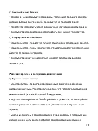 Страница 34