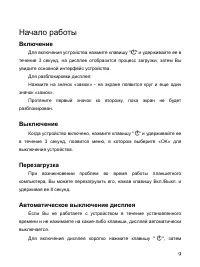 Страница 9