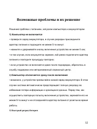 Страница 32