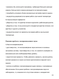 Страница 33