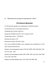 Страница 6