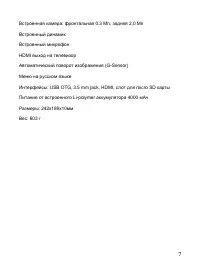 Страница 7