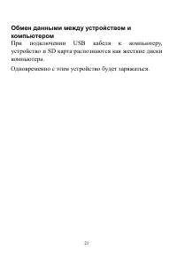 Страница 21