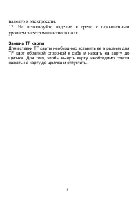 Страница 5