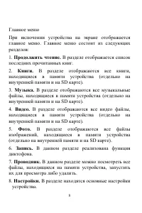 Страница 8