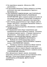 Страница 24