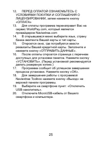Страница 25