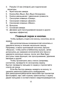 Страница 11