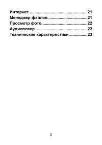 Страница 3