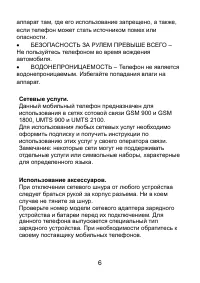 Страница 6