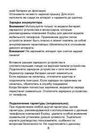 Страница 8