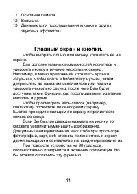 Страница 11