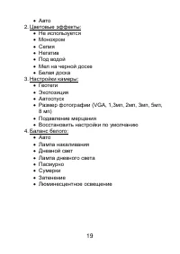 Страница 19
