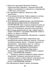 Страница 24