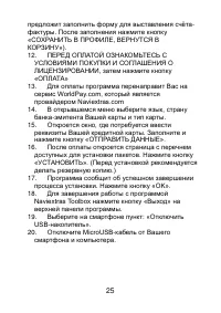 Страница 25