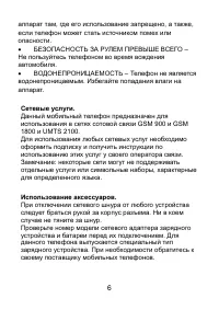 Страница 6