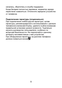 Страница 9