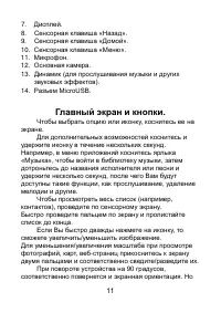 Страница 11