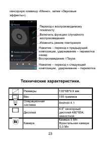 Страница 23
