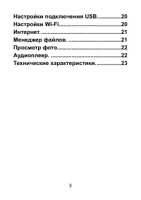 Страница 3