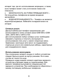 Страница 6