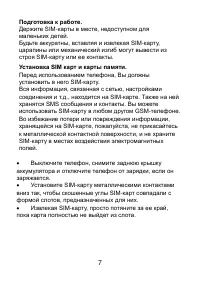 Страница 7