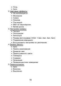 Страница 18
