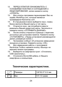 Страница 24