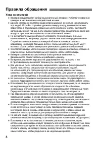Страница 8