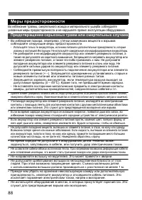 Страница 88