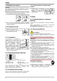 Страница 8