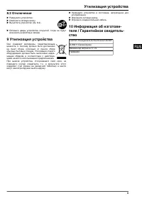 Страница 9