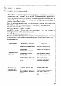 Страница 27