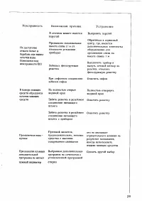Страница 29