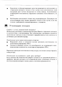 Страница 7