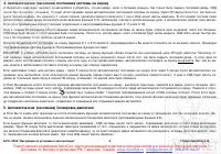 Страница 6