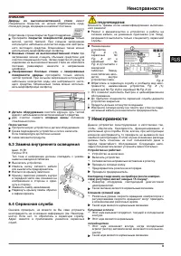 Страница 9