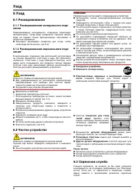 Страница 8