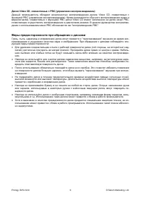 Страница 6