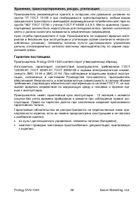 Страница 38