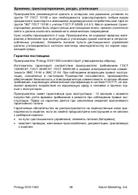 Страница 38