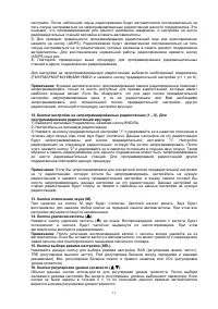 Страница 11
