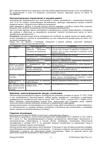 Страница 8