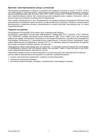 Страница 7