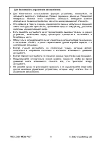 Страница 9